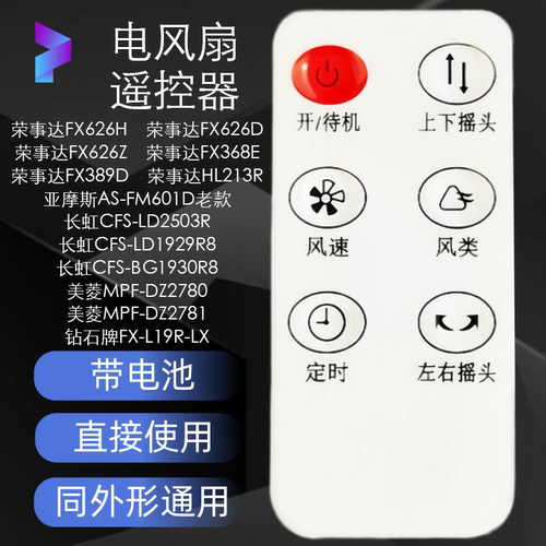 原装亚摩斯AS-FM601D老款 电风扇遥控器配件 带电池无需设置