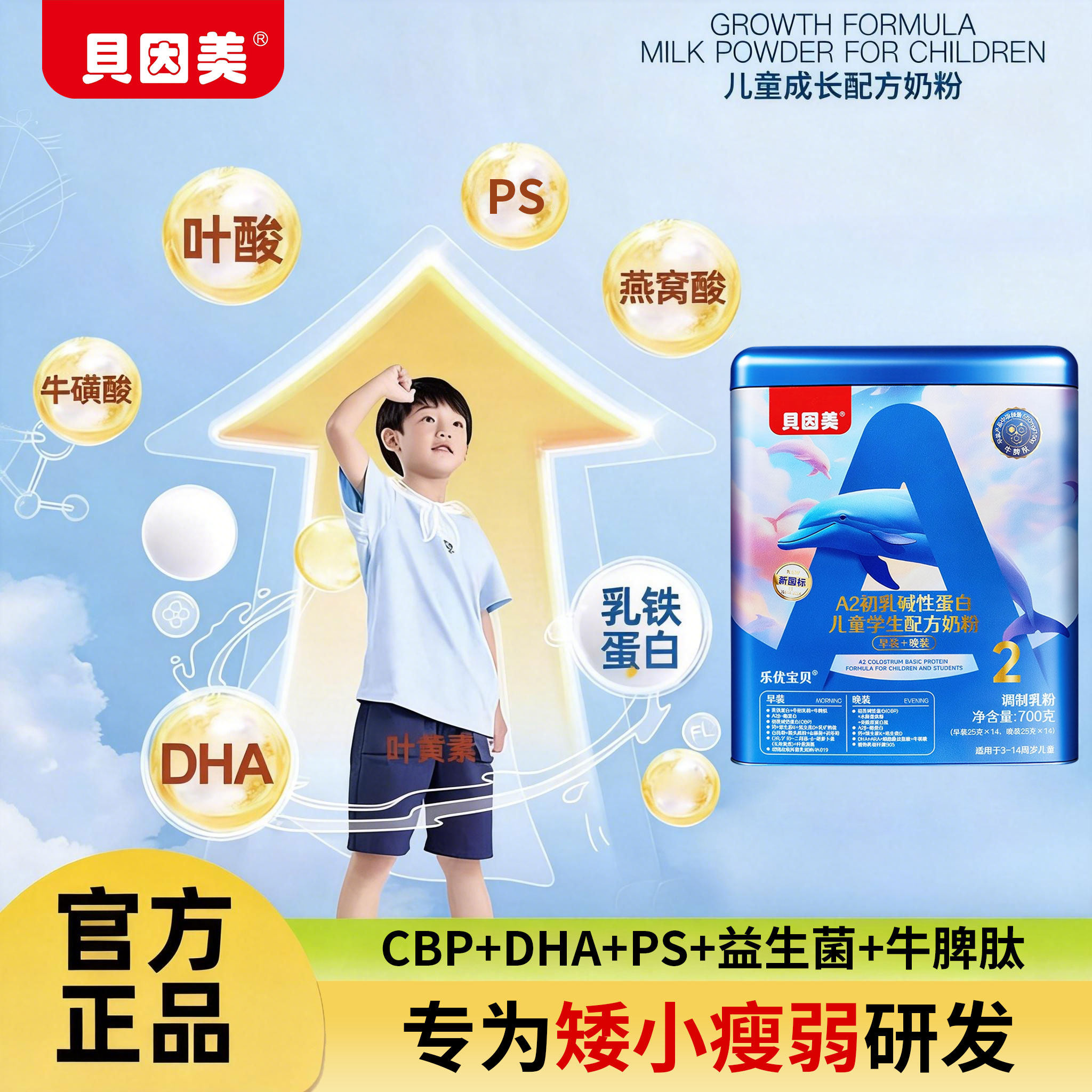 贝因美儿童成长奶粉助力高个子3到15岁学生专用独立包装正品官方,咖啡/麦片/冲饮,学生奶粉,淘宝优惠券,粉丝福利购,淘宝优惠卷