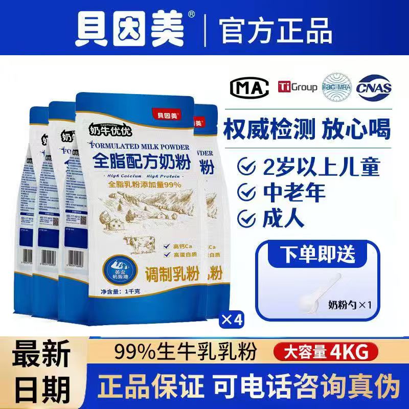 贝因美奶粉正品12斤超实惠全脂奶粉国家补贴奶粉高钙高蛋白1kg