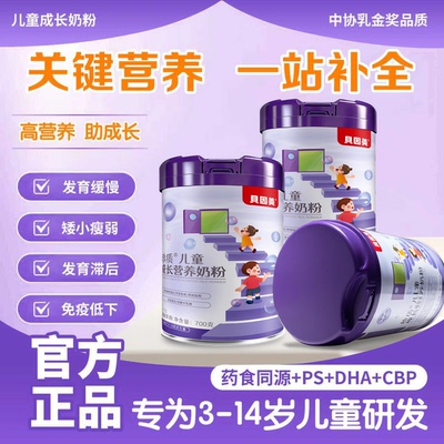贝因美儿童专用奶粉促进成长发育
