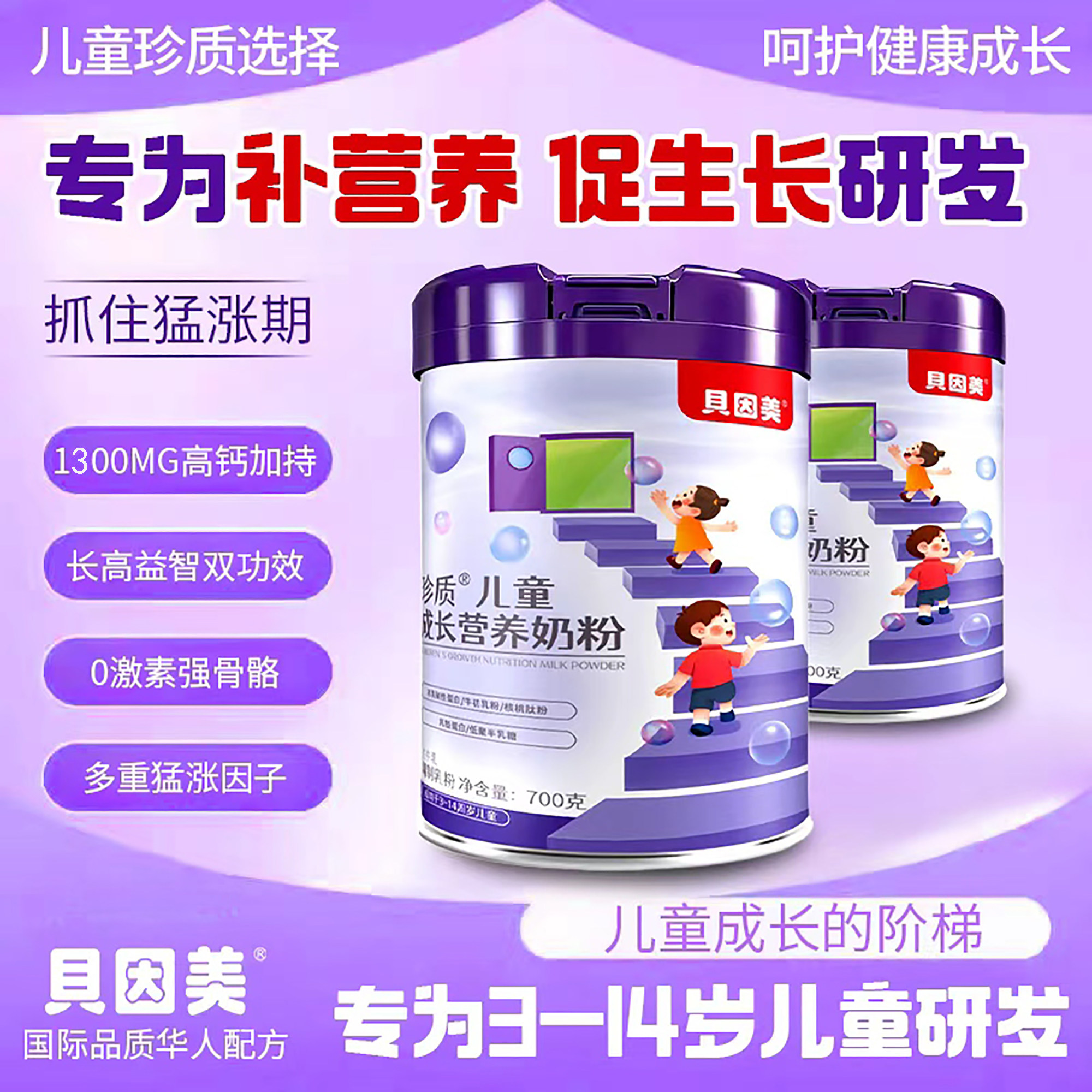 贝因美儿童成长奶粉正品官方旗舰