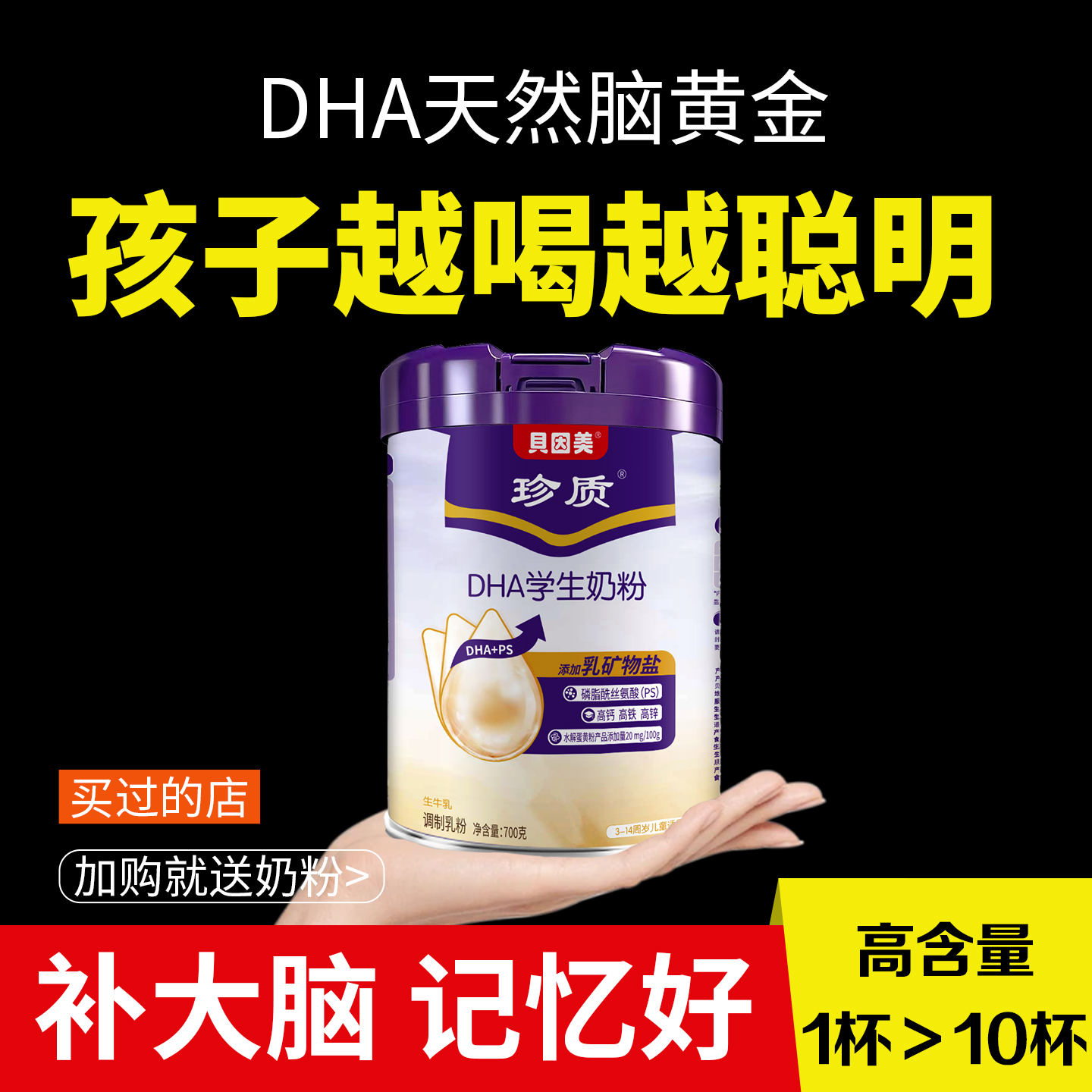 贝因美DHA学生奶粉益脑记忆力儿童成长3-15岁青少年增强官方正品