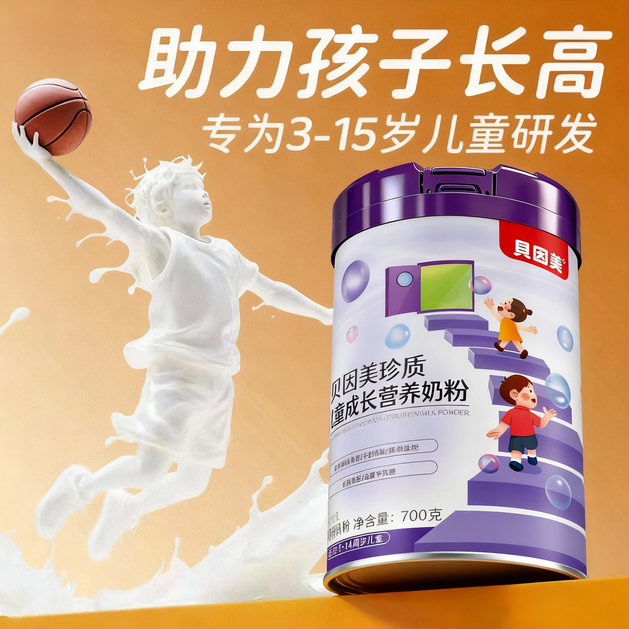 贝因美儿童成长奶粉正品官方旗舰