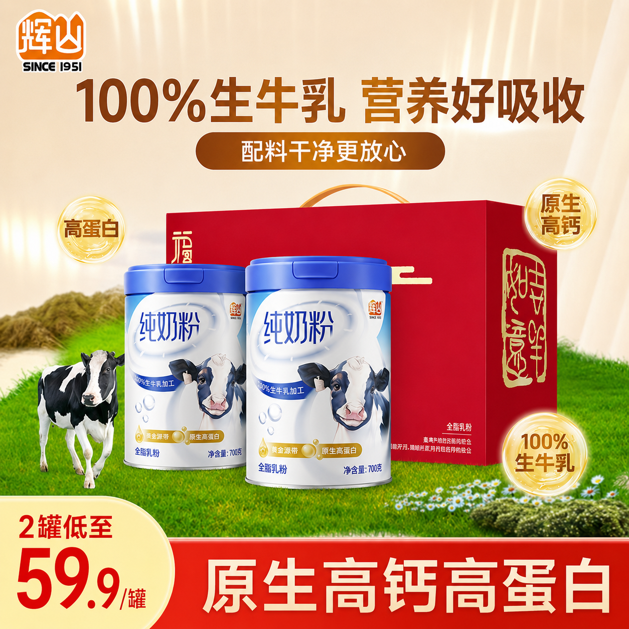 辉山纯奶粉生牛乳无添加中老年高钙无糖全脂礼盒装送长辈营养正品