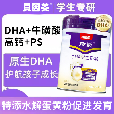 贝因美助成长促发育正品好奶粉