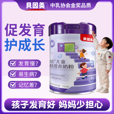 贝因美儿童奶粉助发育期茁壮成长