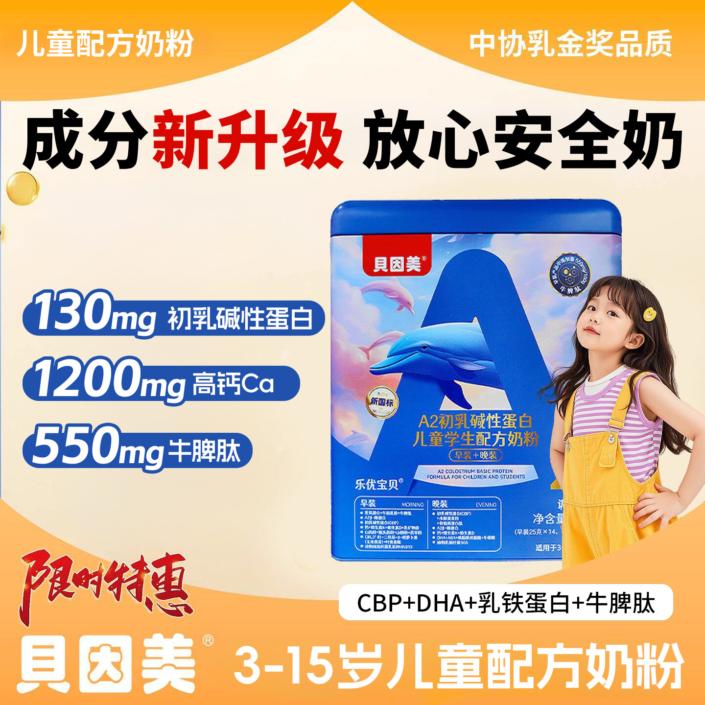 贝因美牛脾肽儿童成长奶粉助力高个子3-15岁学生营养独立包装正品,咖啡/麦片/冲饮,学生奶粉,淘宝优惠券,粉丝福利购,淘宝优惠卷