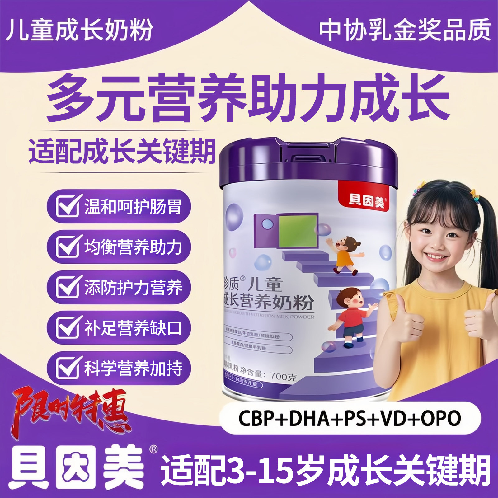 贝因美儿童成长专用奶粉助力高个子长高3-15岁学生青少年正品官方