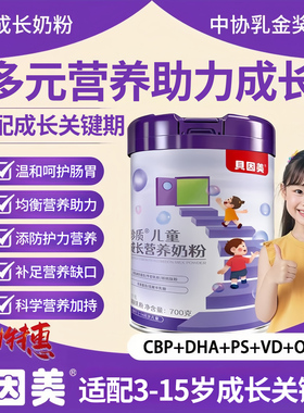 贝因美儿童成长专用奶粉助力高个子长高3-15岁学生青少年正品官方