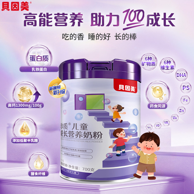 贝因美学生青少年成长儿童专用奶粉高钙助力3-15岁高个子官方正品,咖啡/麦片/冲饮,学生奶粉,淘宝优惠券,粉丝福利购,淘宝优惠卷