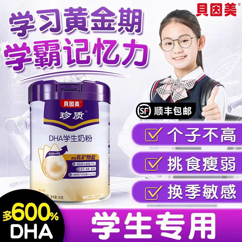 贝因美学生奶粉益脑配方