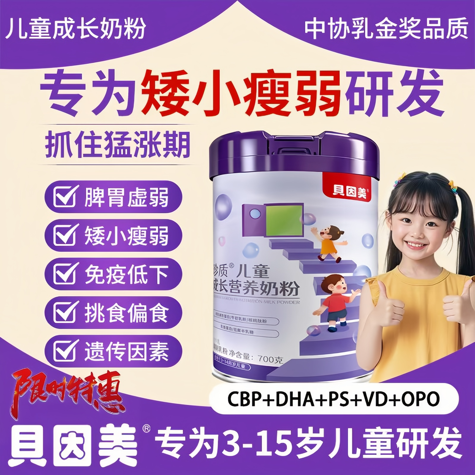 贝因美儿童成长专用奶粉助力高个子长高3-15岁学生青少年正品官方