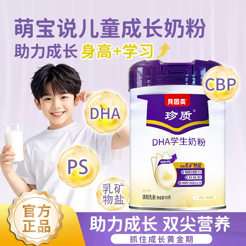 贝因美专用学生DHA+PS专注学习力