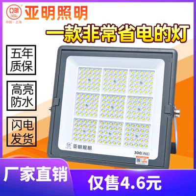 【新品低价促销】led投光灯超亮