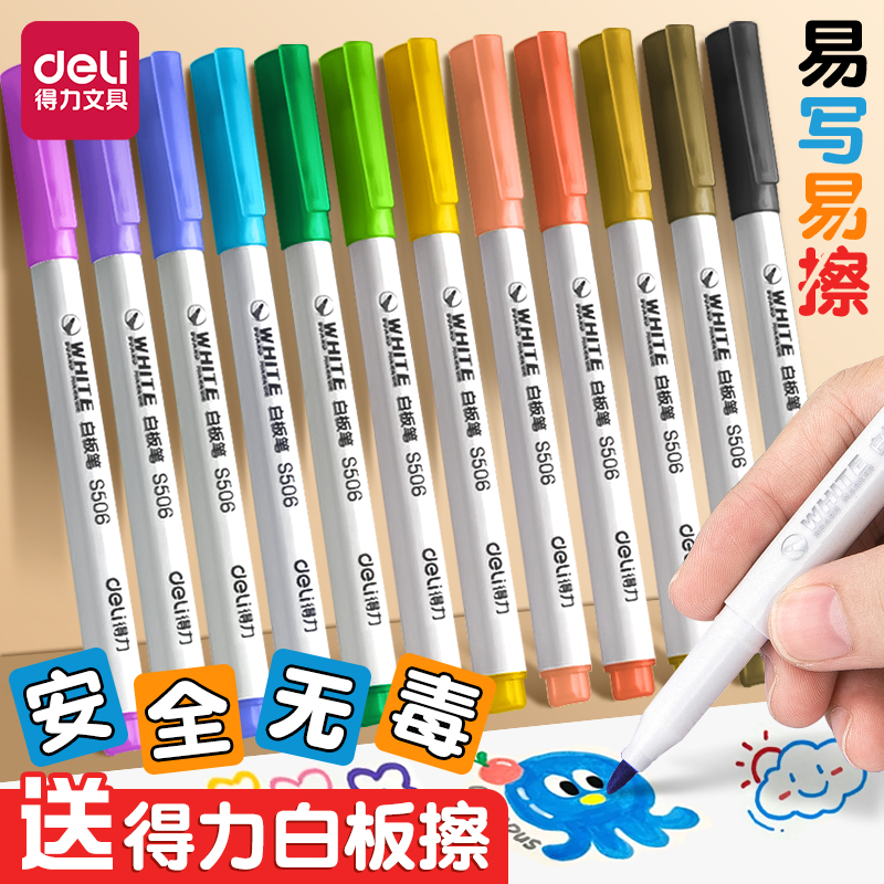 得力彩色白板笔可擦儿童无毒黑板笔水性可擦笔儿童可擦水性笔画板笔易写易擦白板笔细头儿童白板笔可擦水彩笔