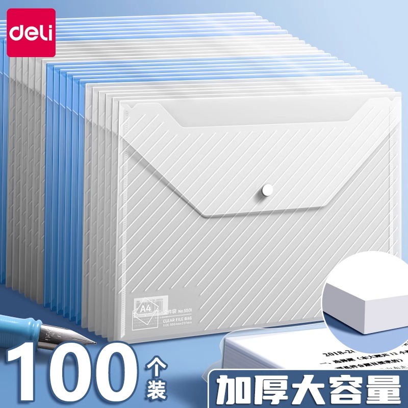 【100个装】得力文件袋透明a4文件夹 学生用试卷收纳袋办公用品档案袋票据袋加厚防水美术袋资料收纳袋学具袋