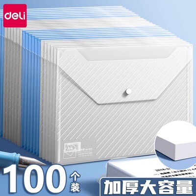 【100个装】得力文件袋透明a4文件夹 学生用试卷收纳袋办公用品档案袋票据袋加厚防水美术袋资料收纳袋学具袋