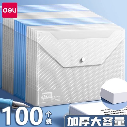 【100个装】得力文件袋透明a4文件夹 学生用试卷收纳袋办公用品档案袋票据袋加厚防水美术袋资料收纳袋学具袋