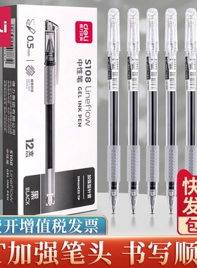 得力ST刷题笔拔帽式中性笔黑色0.5mm加强型针管笔尖高中生做题做作业考试笔记标记用可替换笔芯商务签字水笔