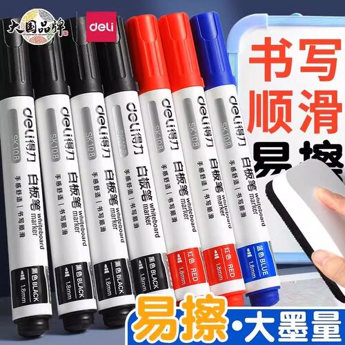 得力白板笔培训会议室好写易擦可擦大头笔教师用文具大容量墨水粗头笔油墨教育画板笔写字笔细头办公用品顺滑