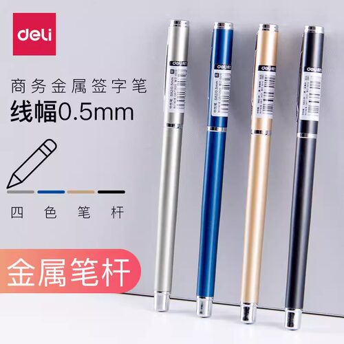 得力金属质感中性笔商务用高颜值
