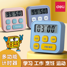 得力学习计时器小学生自律神器学习专用定时器厨房闹钟正倒计时器