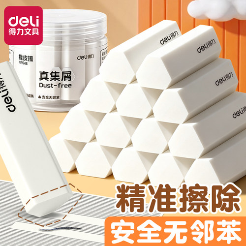 得力三角橡皮擦小学生专用无屑超干净不留痕2b铅笔像皮儿童幼儿园安全橡皮素描美术考试答题专用橡皮擦字成线