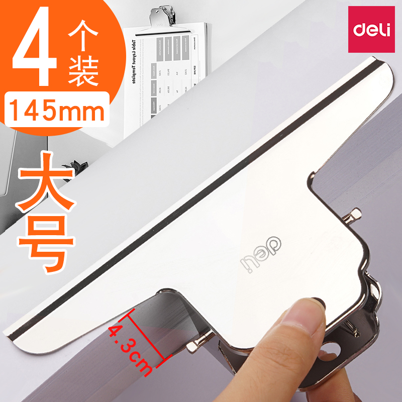 得力强力山形铁票夹可夹画板