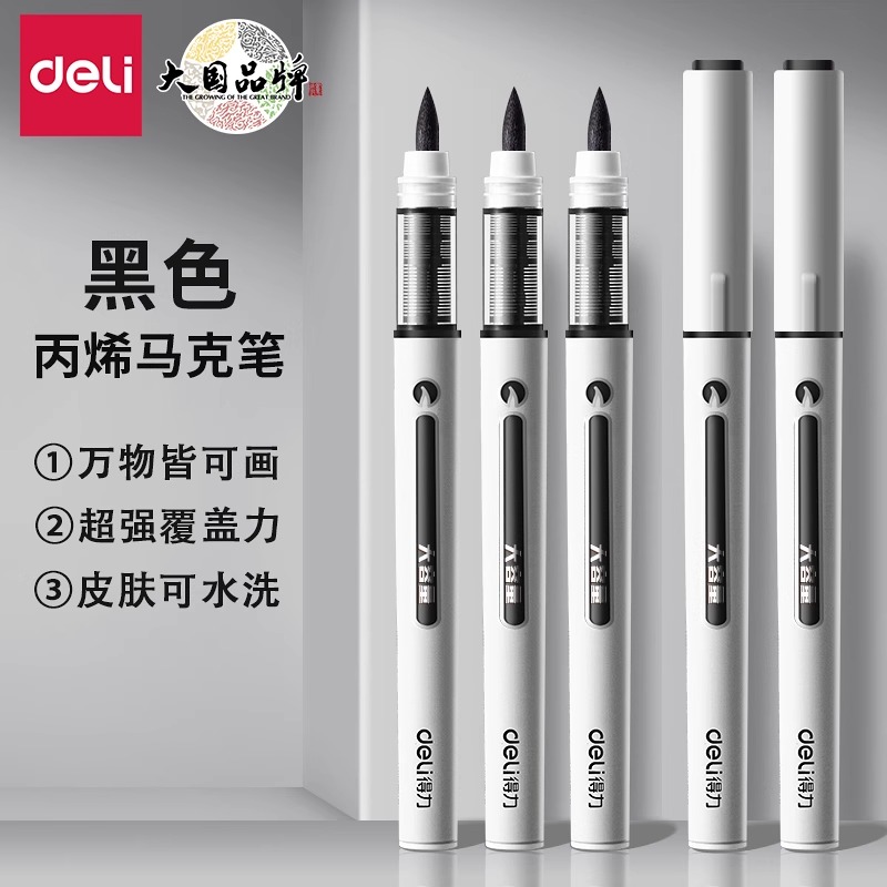 得力直液式丙烯马克笔软头单支黑色小学生专用美术专用彩笔画笔儿童无毒水彩笔幼儿园画画笔不透色可叠色补色