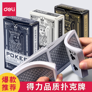 得力掼蛋专用扑克成人扑克牌德州扑克纸牌专用牌金扑克竞技斗地主