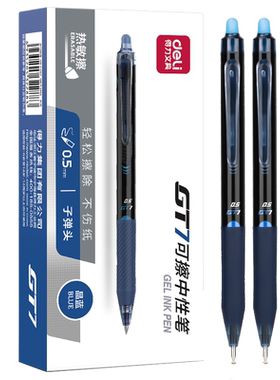 得力按动可擦中性笔三年级专用