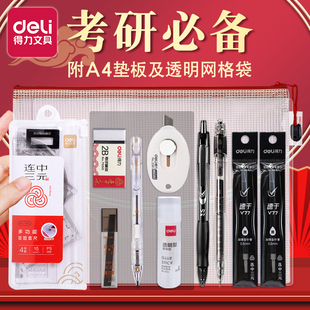 得力研究生考试专用文具套装 考研涂卡笔透明2B铅笔小刀固体胶公务员胶棒国考qianbi涂卡铅笔一建学生工具包