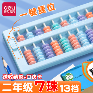 得力算盘二年级下册苏教版江苏专用五珠小学生专用儿童珠心算一年级幼儿园五珠珠算老式5珠7珠13档数学学具