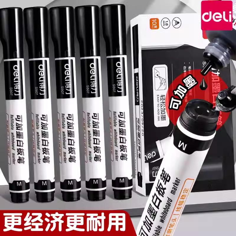 得力白板笔可加墨水粗杆