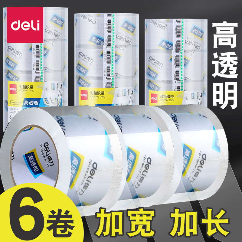 得力高透明胶带快递封箱带大卷打包固定纸箱封口加长家用加厚办公用宽
