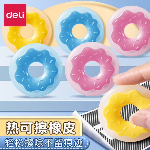 得力热可擦橡皮热敏橡皮摩易擦橡皮擦热可魔磨力可擦中性笔专用橡胶擦可擦橡皮批发可擦笔擦拭干净不留痕迹