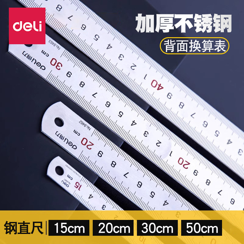 得力钢尺加厚不锈钢15厘米直尺20/30/50cm尺耐用钢板尺高精度刻度尺测量工具木工用绘图制图铁尺子不锈钢尺