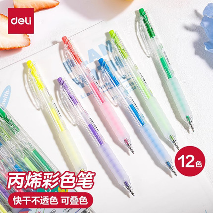 得力丙烯马克笔彩色笔画笔美术生专用勾线笔按动式中性笔不透色可叠色小学生儿童无毒可水洗丙烯颜料笔不脏手