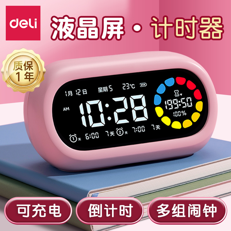 得力闹钟学生用女孩带倒计时