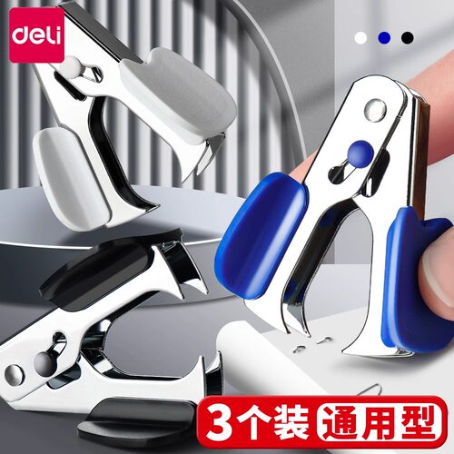 得力起钉器标准款订书机取钉