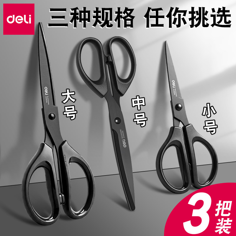 得力剪刀家用小剪刀宿舍用学生小型剪子手工剪刀办公用品黑刃剪刀不锈钢剪刀锋利拆快递剪刀美工剪刀圆头剪刀图片