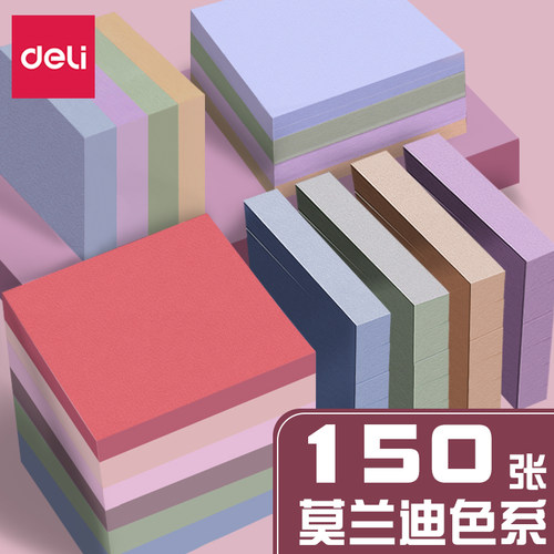 办公得力便利贴莫兰迪色系记事贴