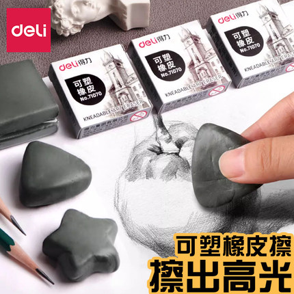 得力可塑橡皮擦美术专用拉丝素描绘图画画大块高光橡皮无屑超干净幼儿园小学生可用儿童无毒橡皮不留痕不伤纸