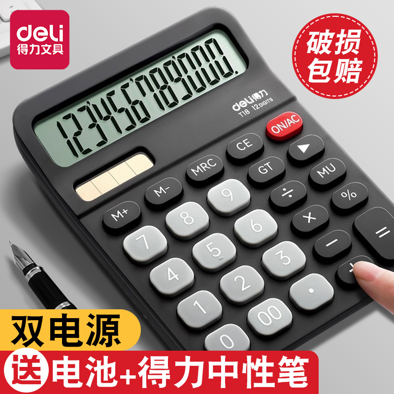 得力计算器办公用会计专用太阳能计算机财务办公室用语音计算器学生用便携双电源多功能计算器商用办公用品