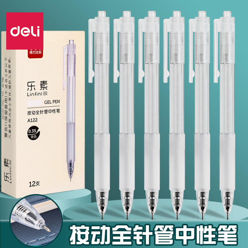 得力按动中性笔全针管快干学生用0.35顺滑水笔按压式签字笔盖帽刷题笔碳素黑色水性拔帽签字笔芯商务办公用品