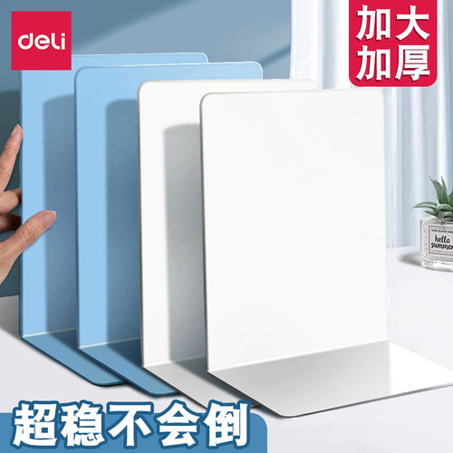得力L型金属书立架桌面