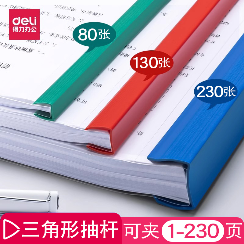 得力抽杆夹A4文件夹加厚报告夹