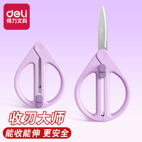 得力伸缩剪刀儿童剪刀宿舍用学生小剪刀手工剪刀小型剪子剪纸刀收刃剪刀圆头剪刀高颜值家用拆快递剪刀多功能