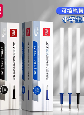 得力中性笔可擦笔芯按动款20支装黑色/晶蓝色0.5mm子弹头/全针管热敏可擦替换笔芯小学生专用文具用品