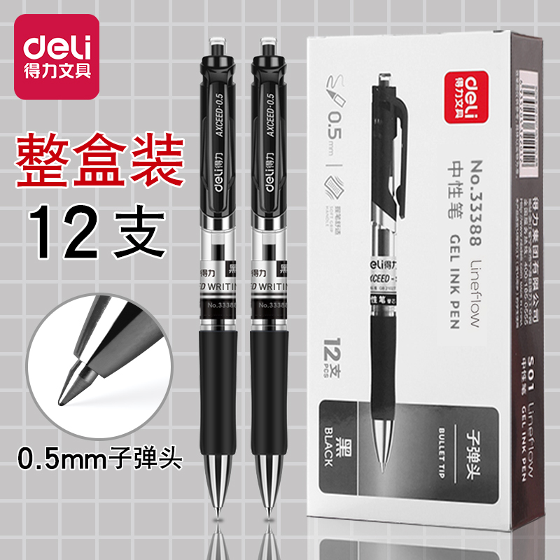 得力按动中性笔蓝色红色黑色水笔红笔蓝笔笔芯小学生速干学生用品专用考试圆珠笔学生用彩色按动式黑笔巨能写